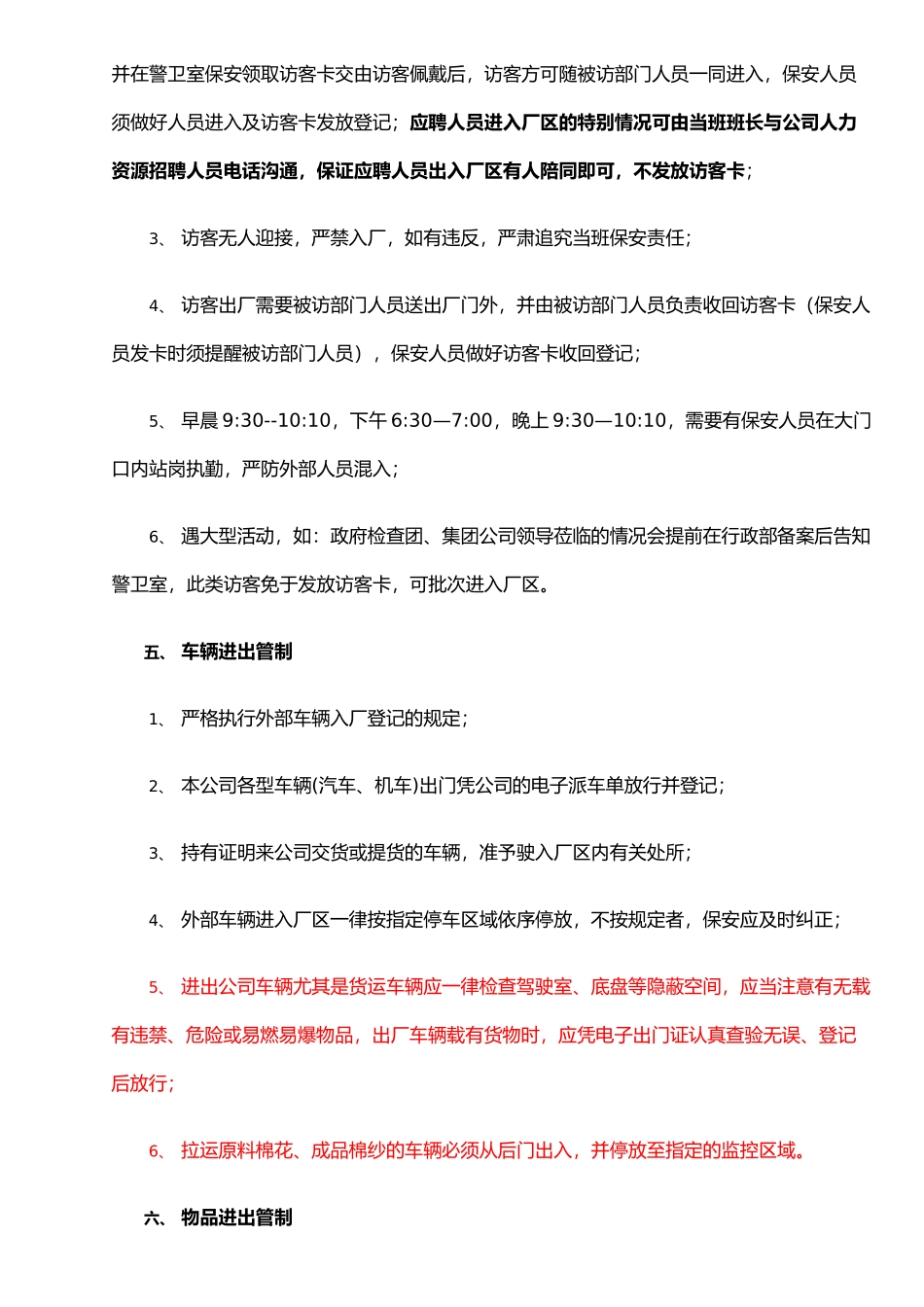 保安人员岗位职责_第3页