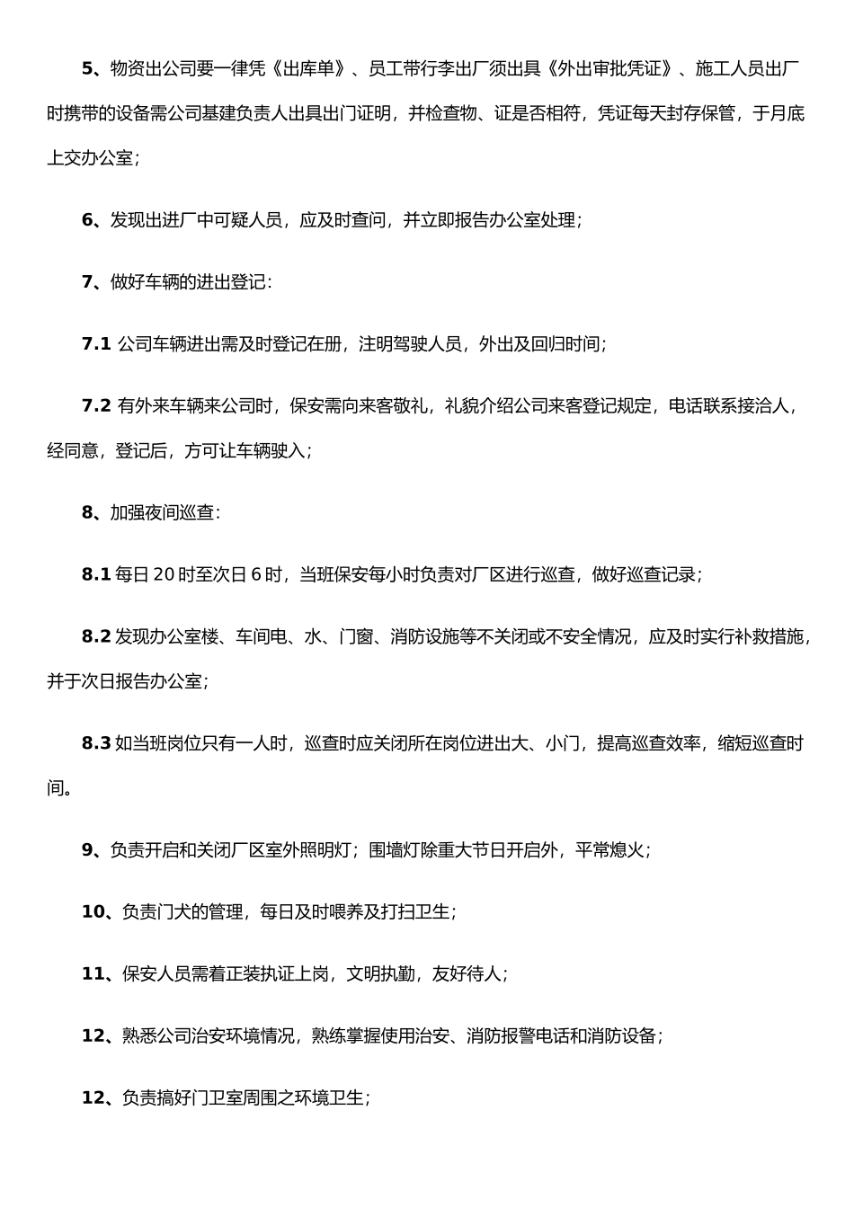 保安人员岗位职责与管理制度-附详细考核办法_第2页