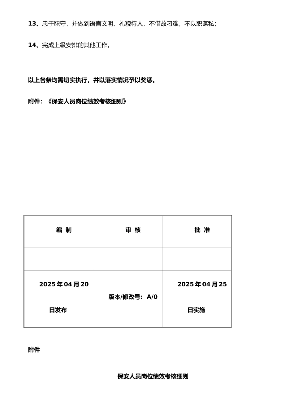 保安人员岗位职责与管理制度-附详细考核办法_第3页
