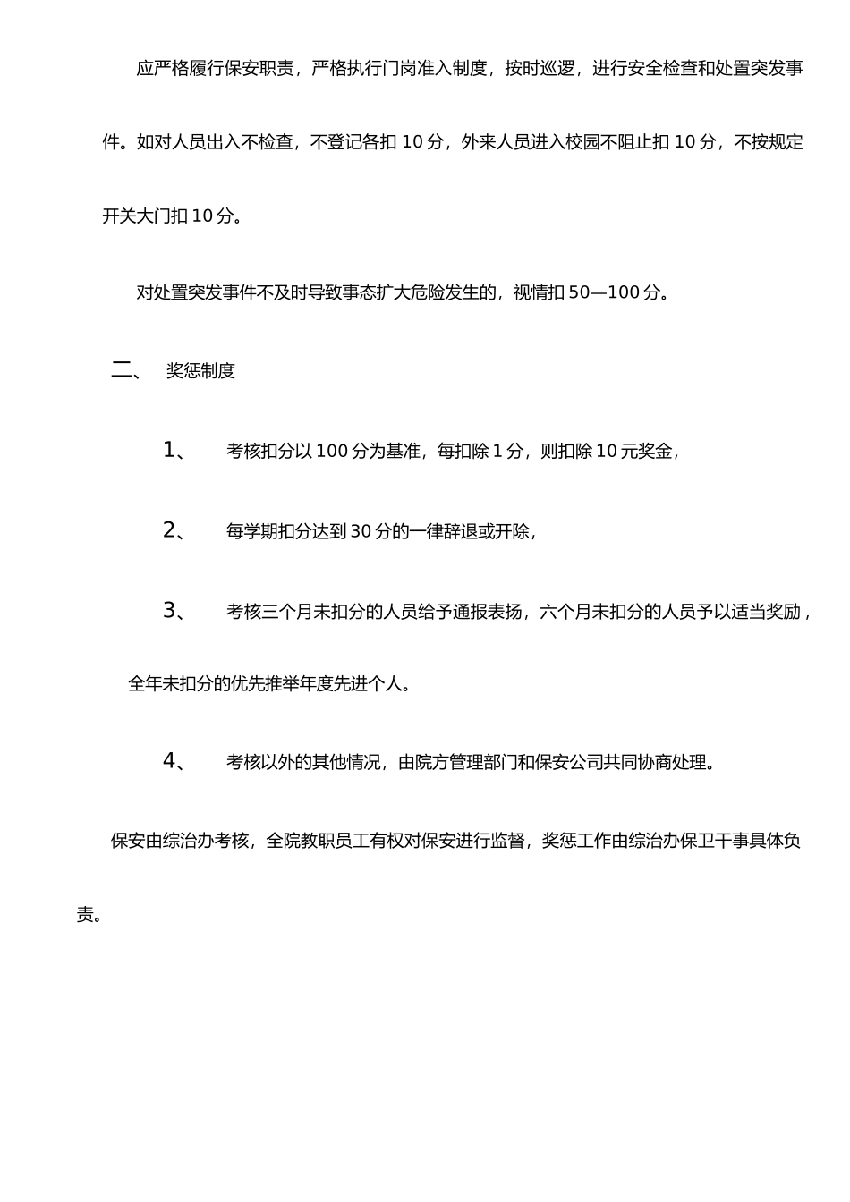 保安人员工作考核及奖惩制度_第2页