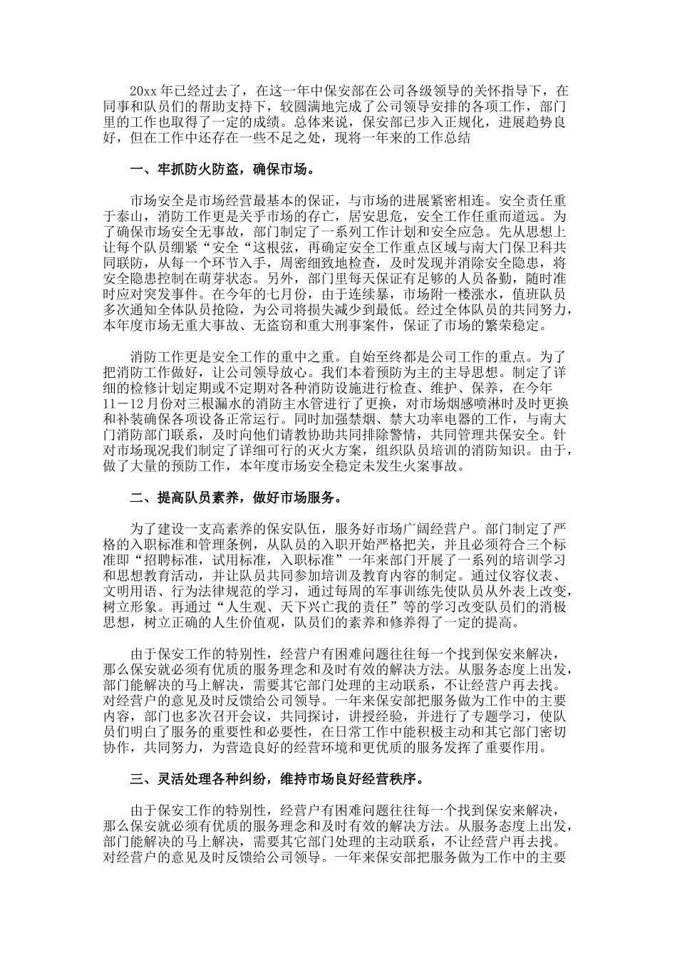 保安人员年终工作总结_第2页