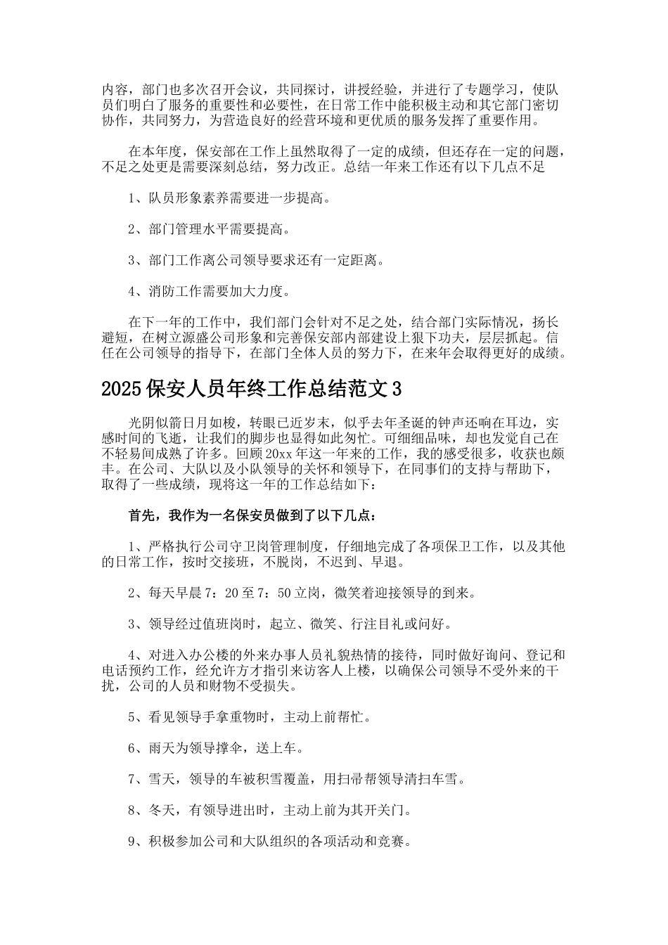 保安人员年终工作总结_第3页