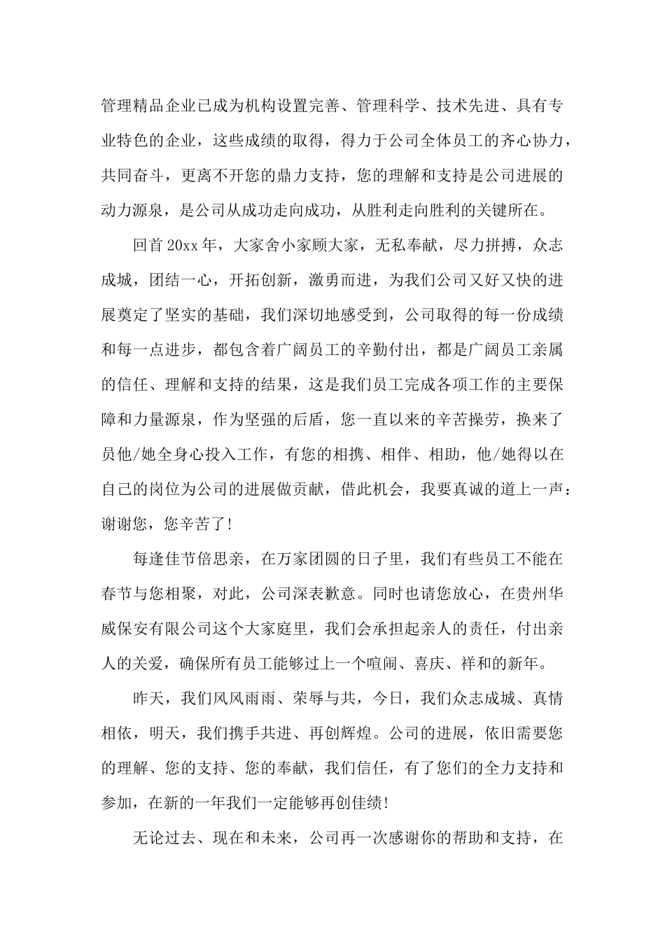 保安人员慰问信（标准版）_第3页