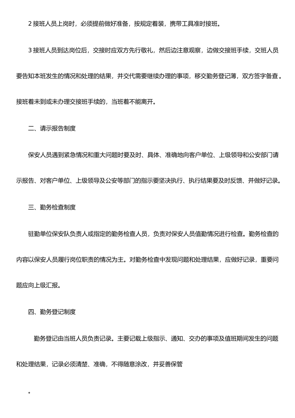 保安人员的岗位职责_第2页