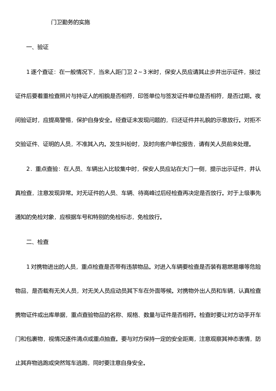 保安人员的岗位职责_第3页