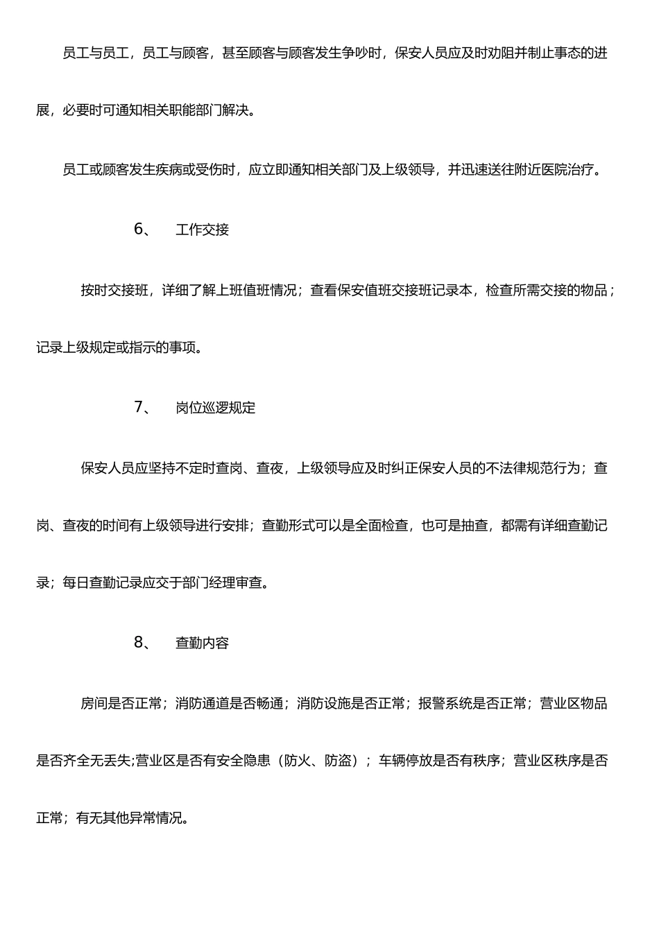 保安人员管理制度ok_第3页