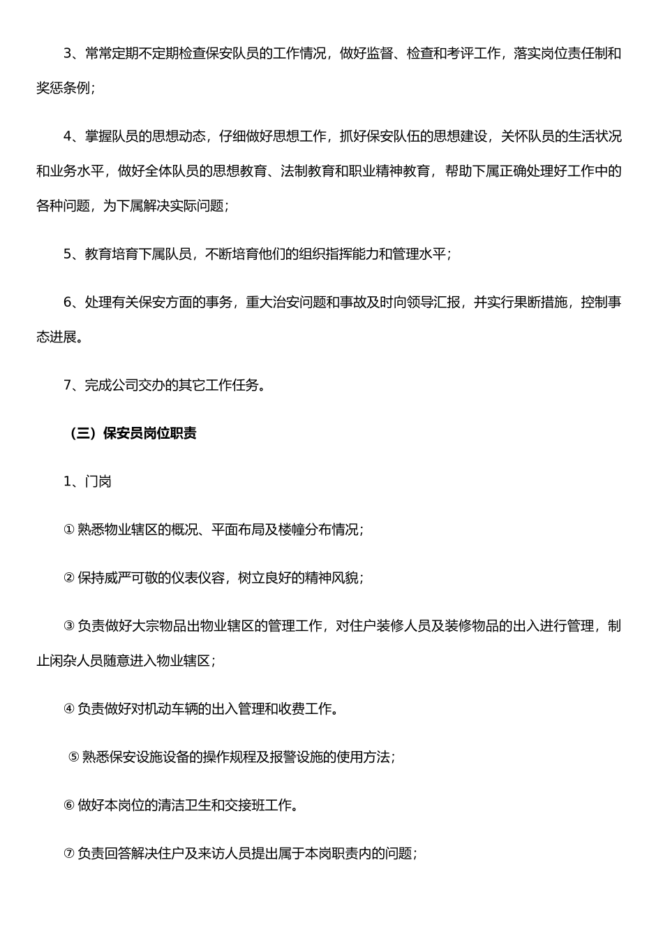 保安人员职责与管理制度_第2页