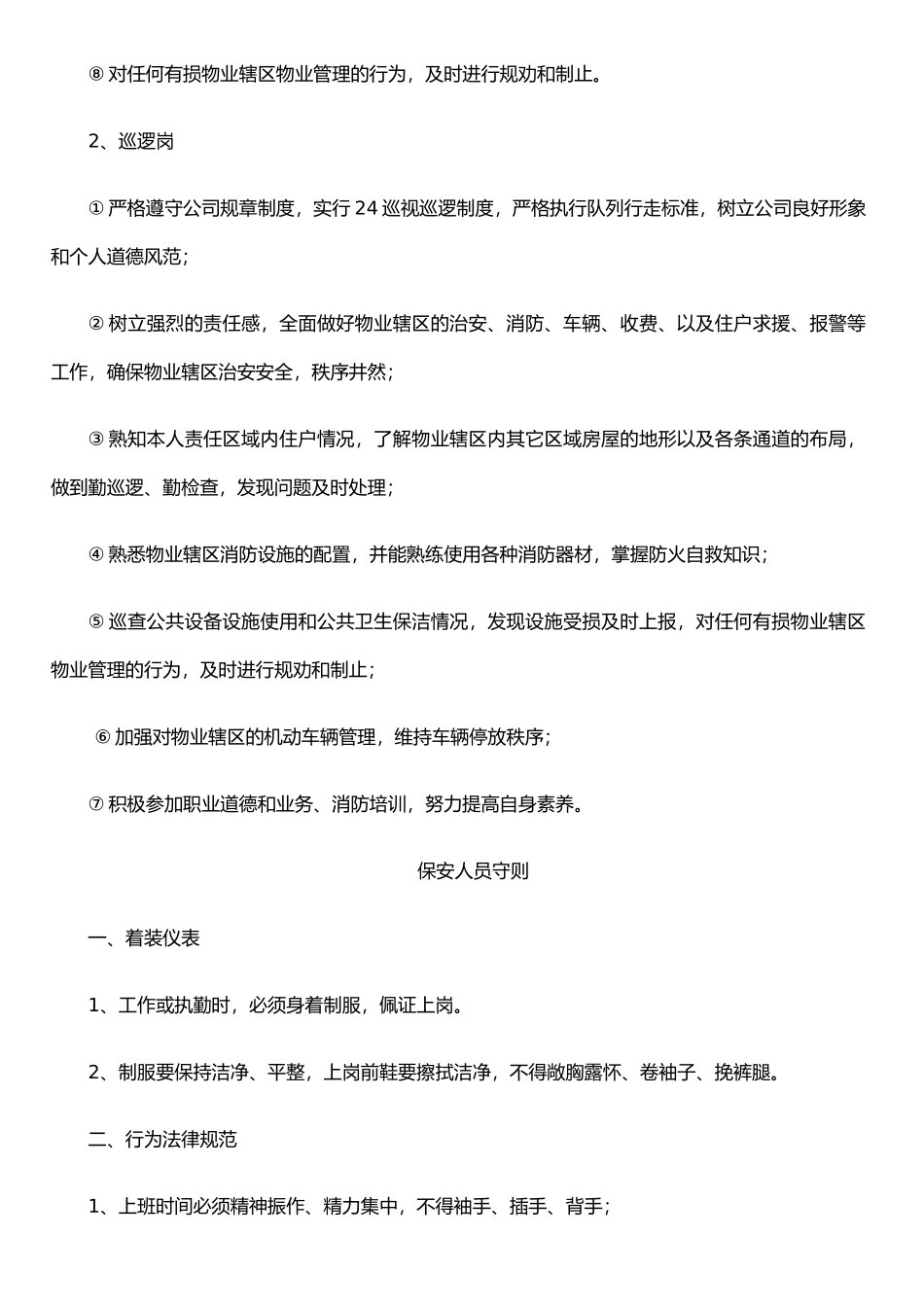 保安人员职责与管理制度_第3页