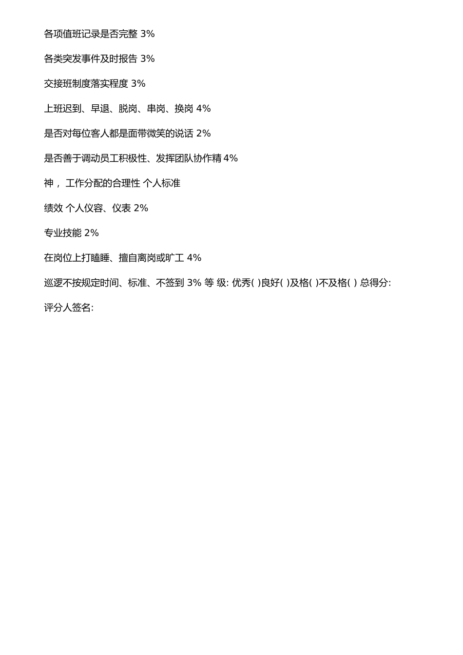 保安人员绩效考核表2_第2页