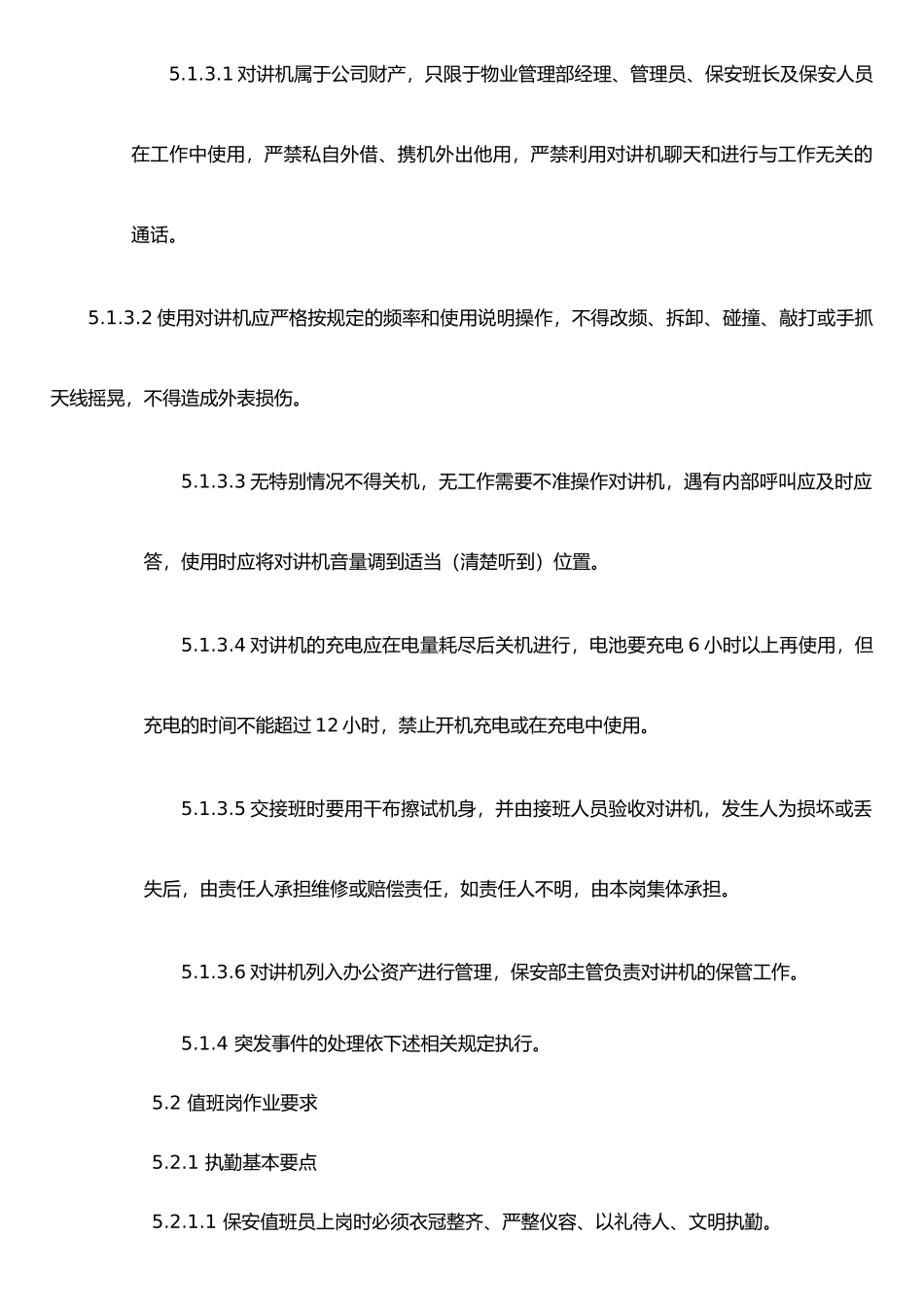 保安作业指导书_第3页
