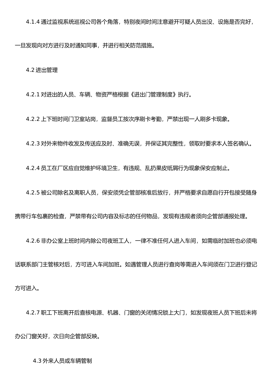 保安值岗管理办法_第3页