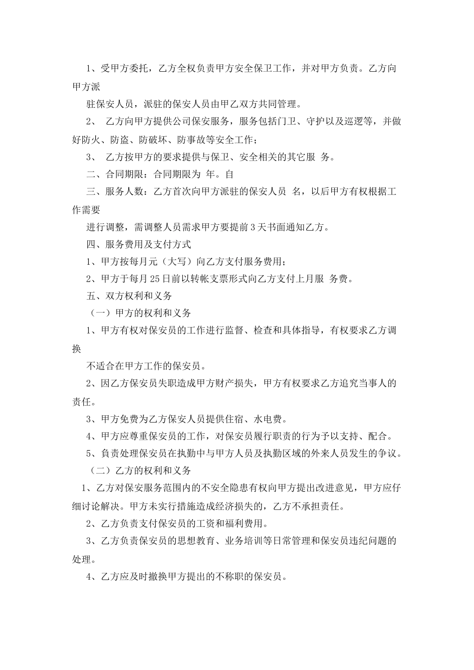 保安保洁服务合同_第3页