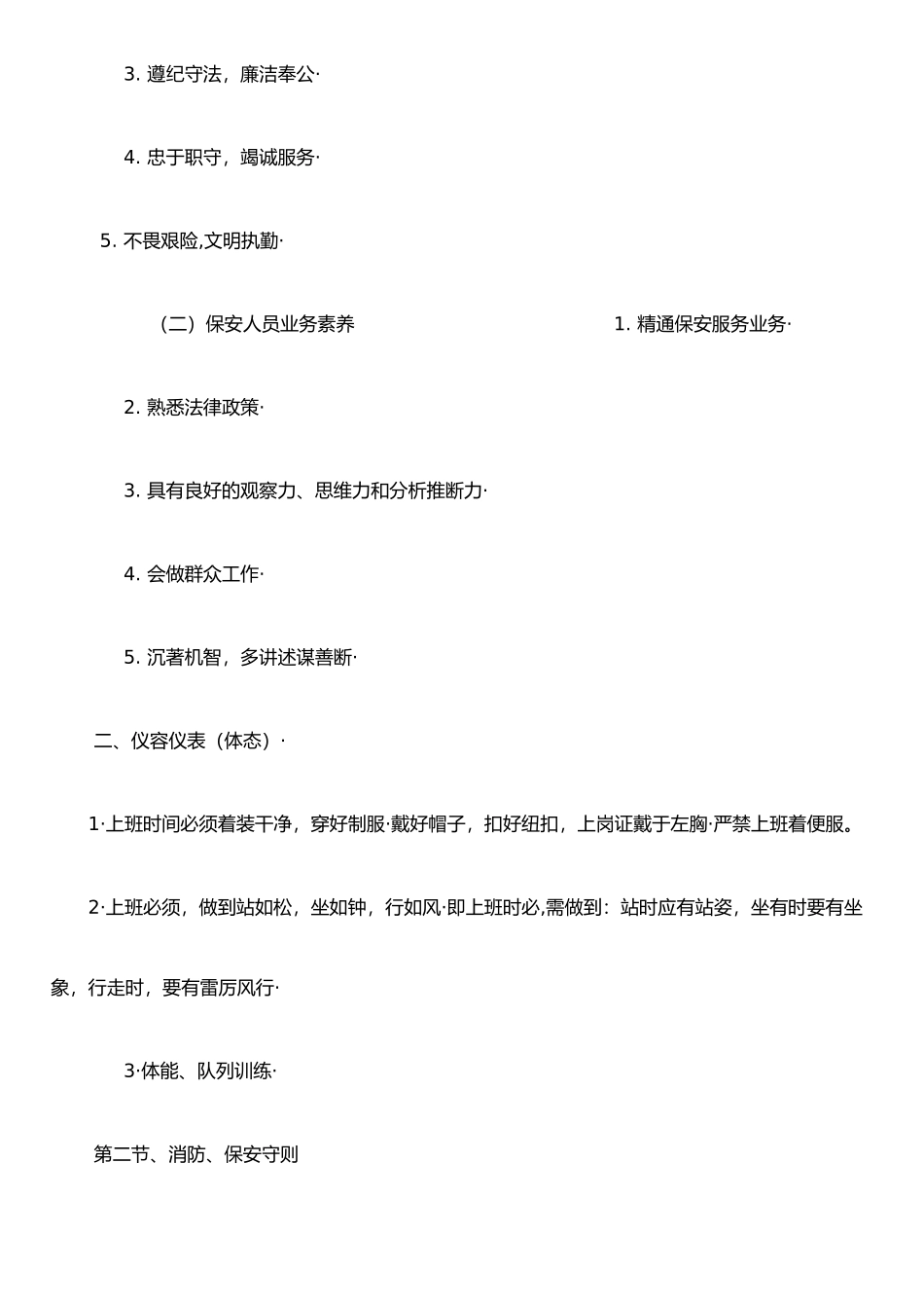 保安保洁工作计划_第2页