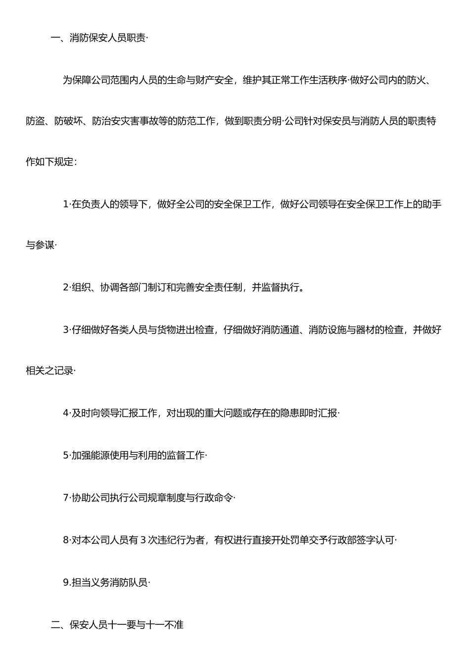 保安保洁工作计划_第3页