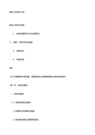 保安保洁工作计划