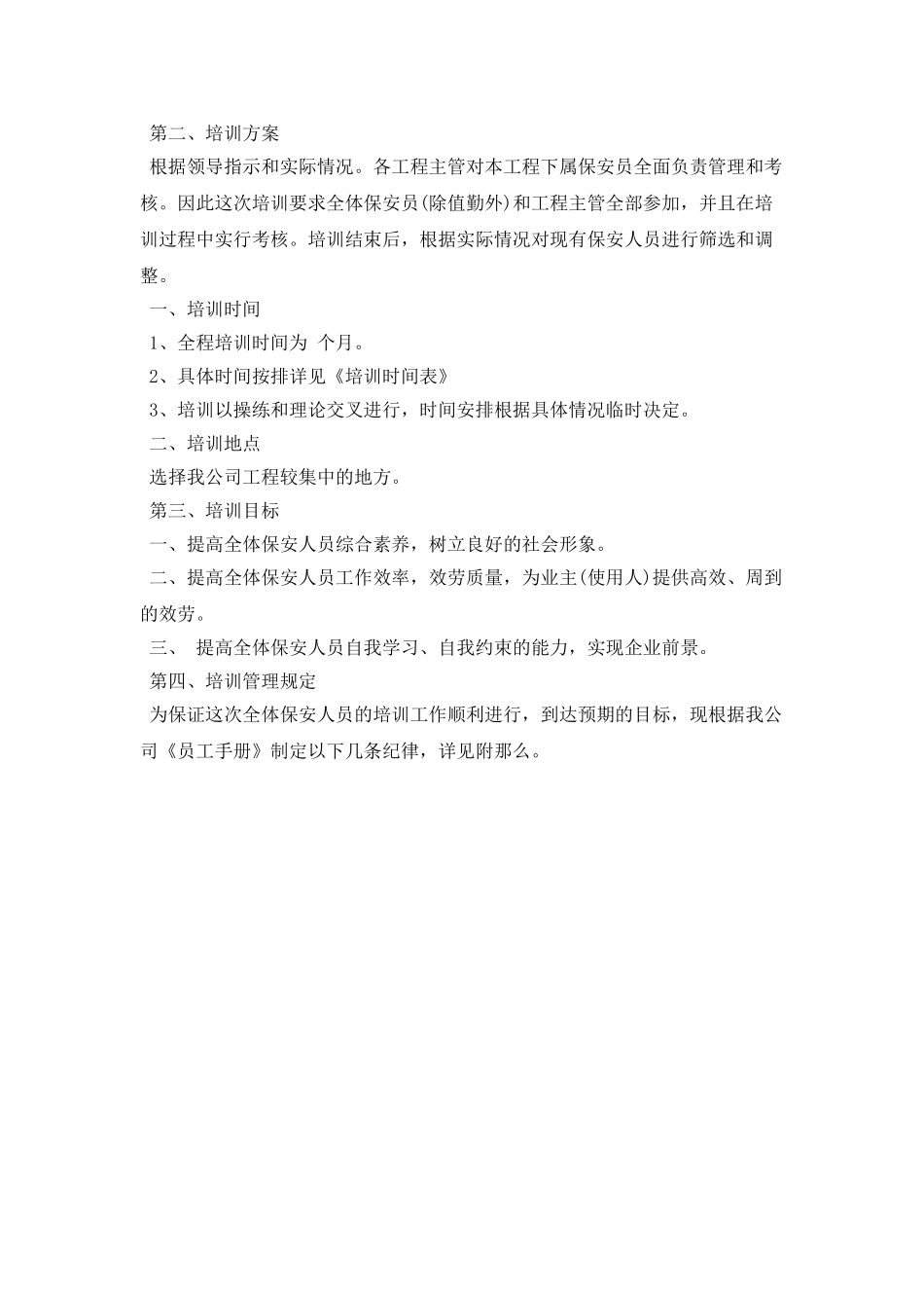 保安八月工作计划模板_第2页