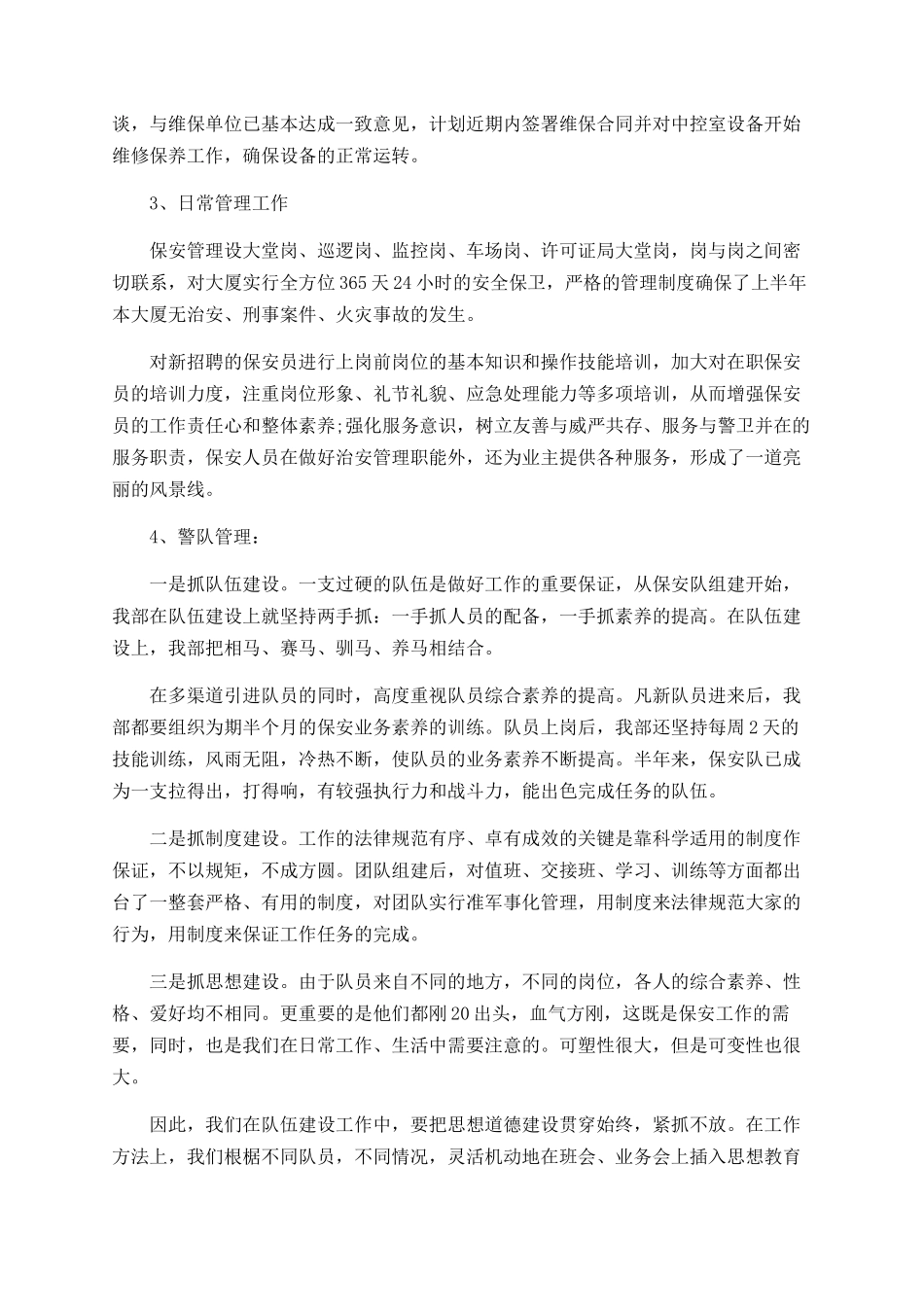保安公司2025年终总结_第2页