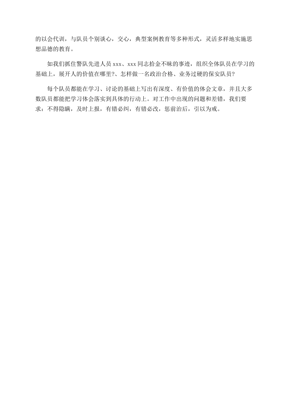 保安公司2025年终总结_第3页