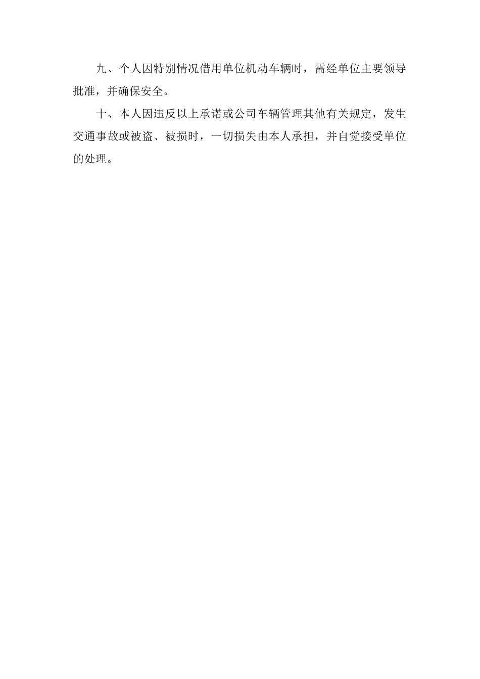 保安公司交通安全责任书_第2页
