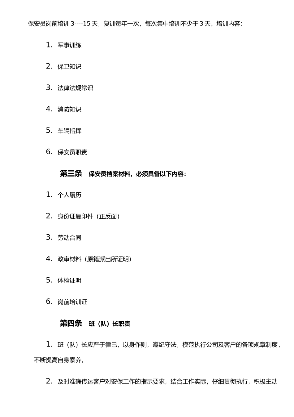 保安公司保安员管理制度_第2页