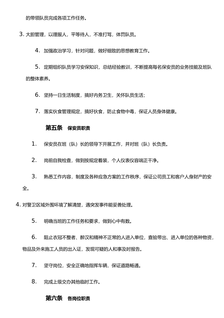 保安公司保安员管理制度_第3页