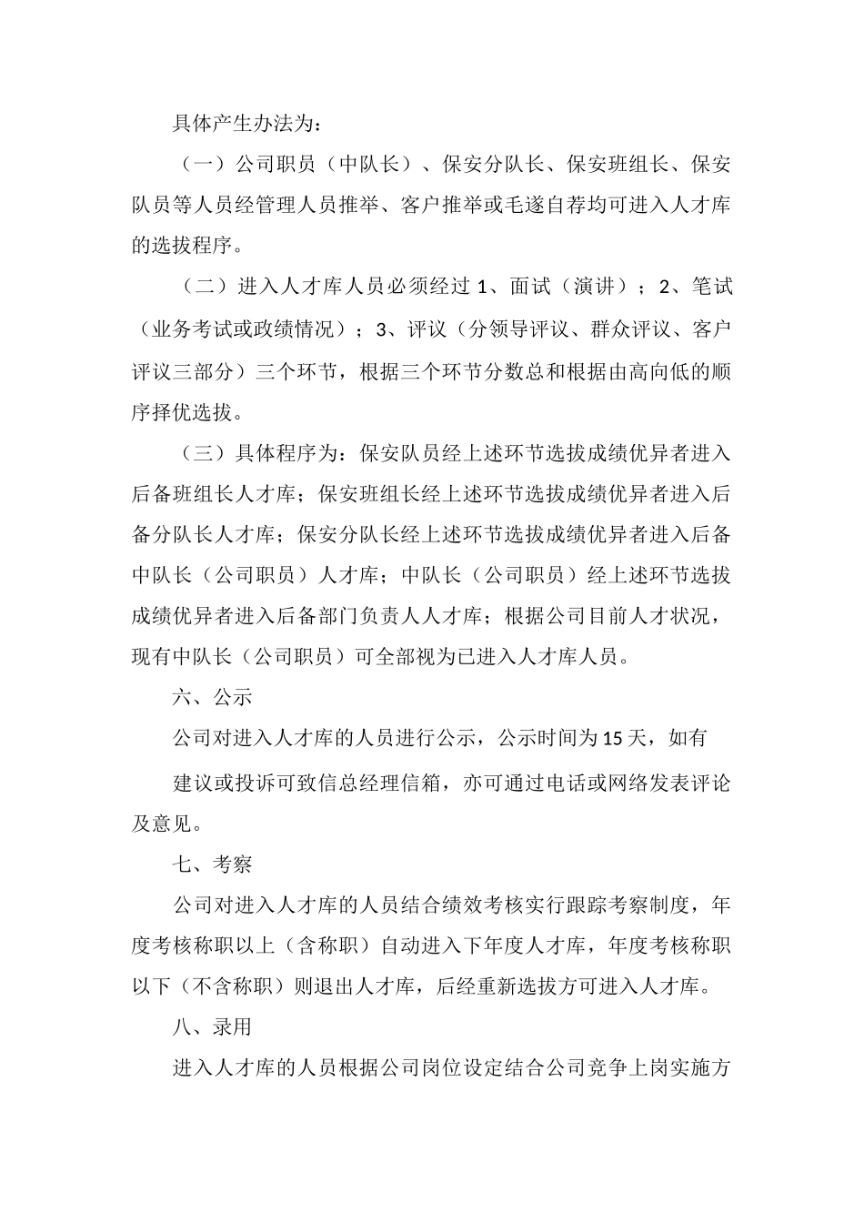 保安公司人才库管理实施办法_第2页