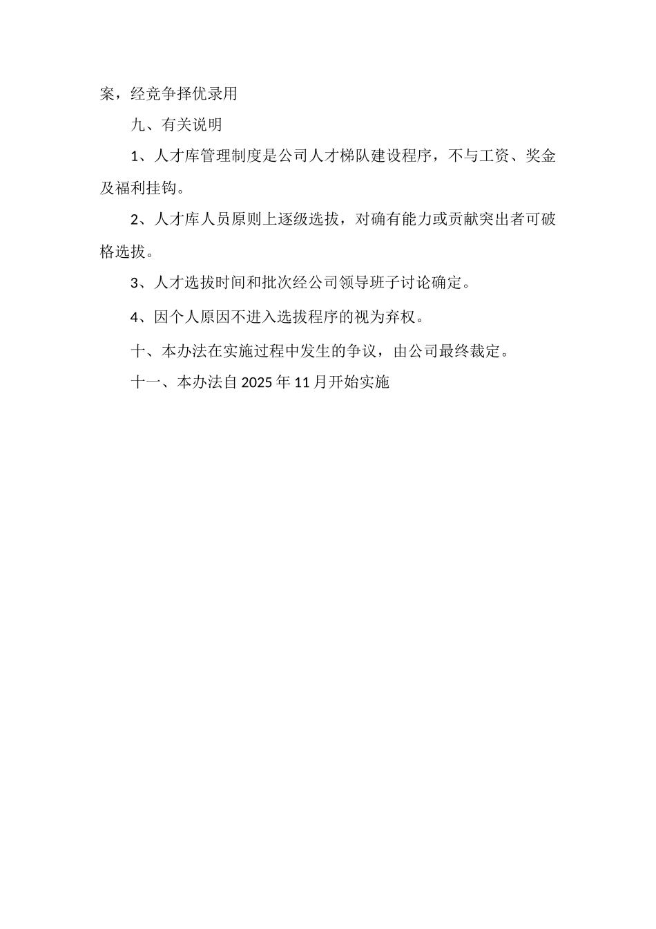 保安公司人才库管理实施办法_第3页