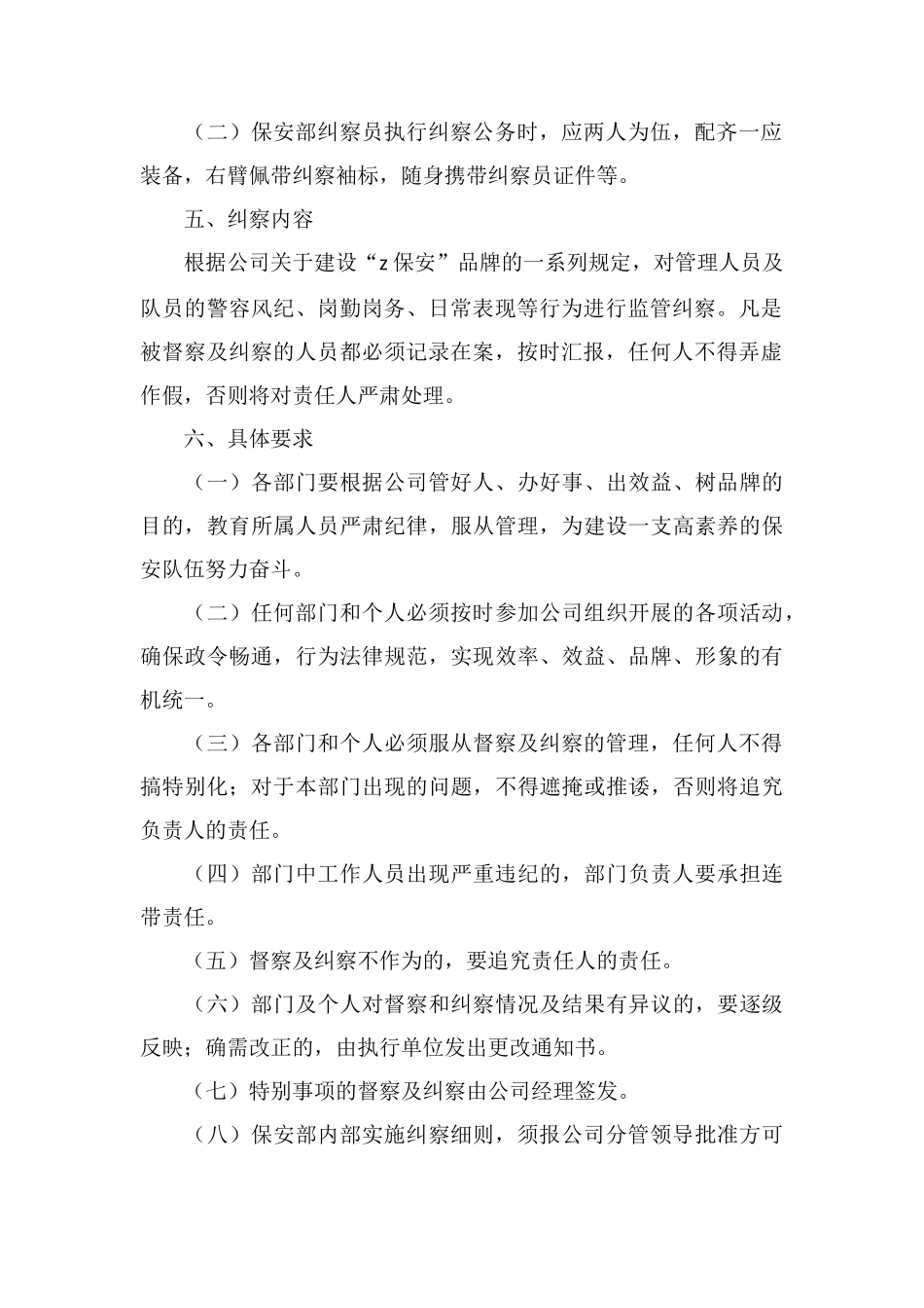 保安公司保安纠察工作实施办法_第2页