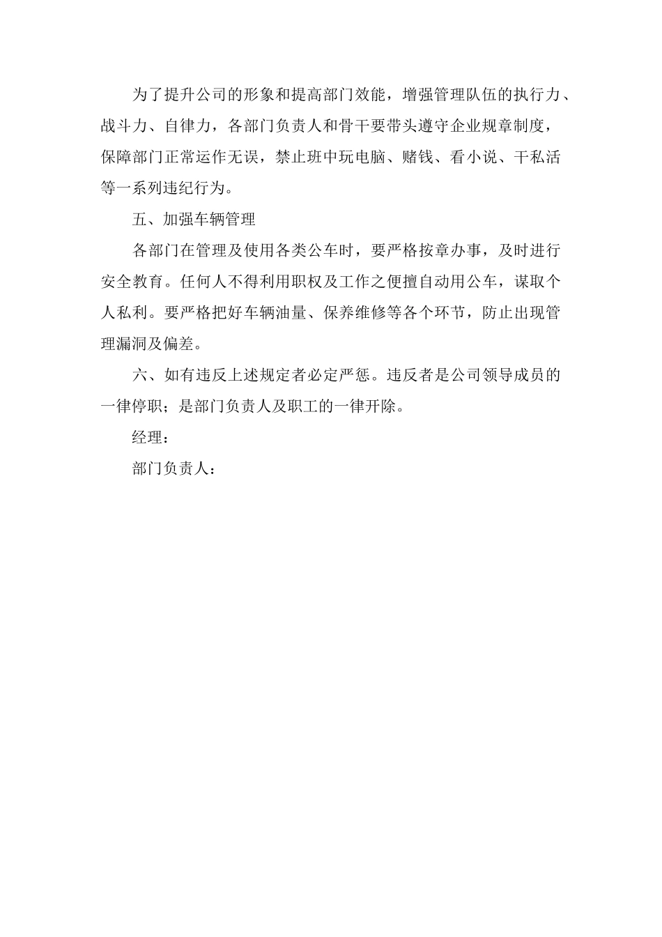 保安公司加强部门管理工作责任状_第2页