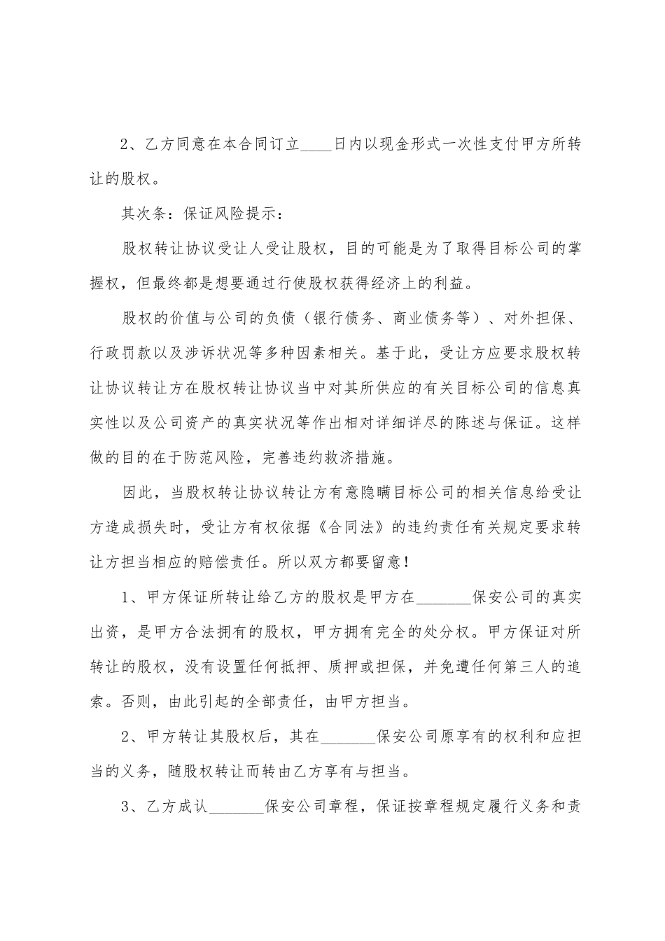 保安公司协议书_第2页