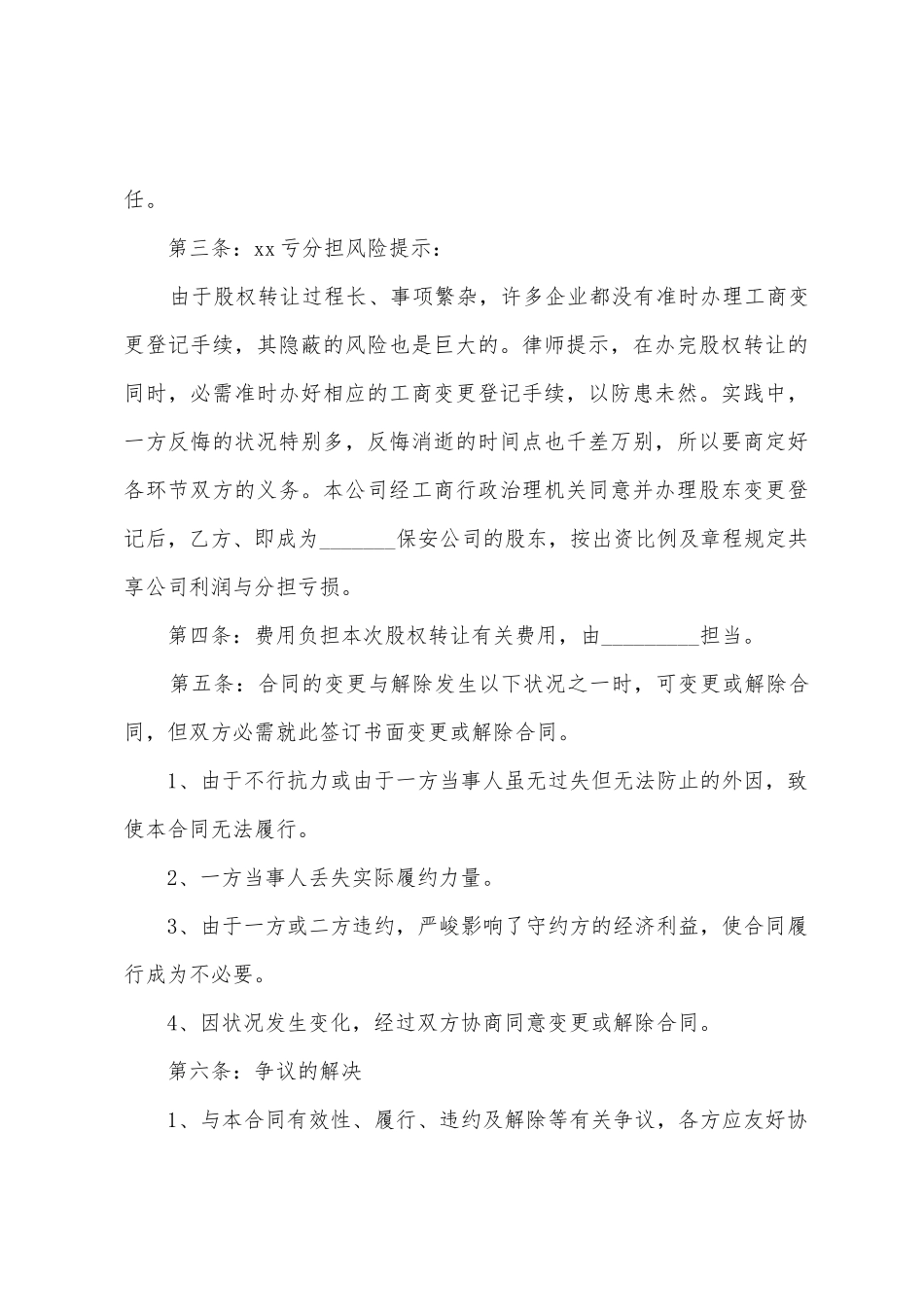 保安公司协议书_第3页
