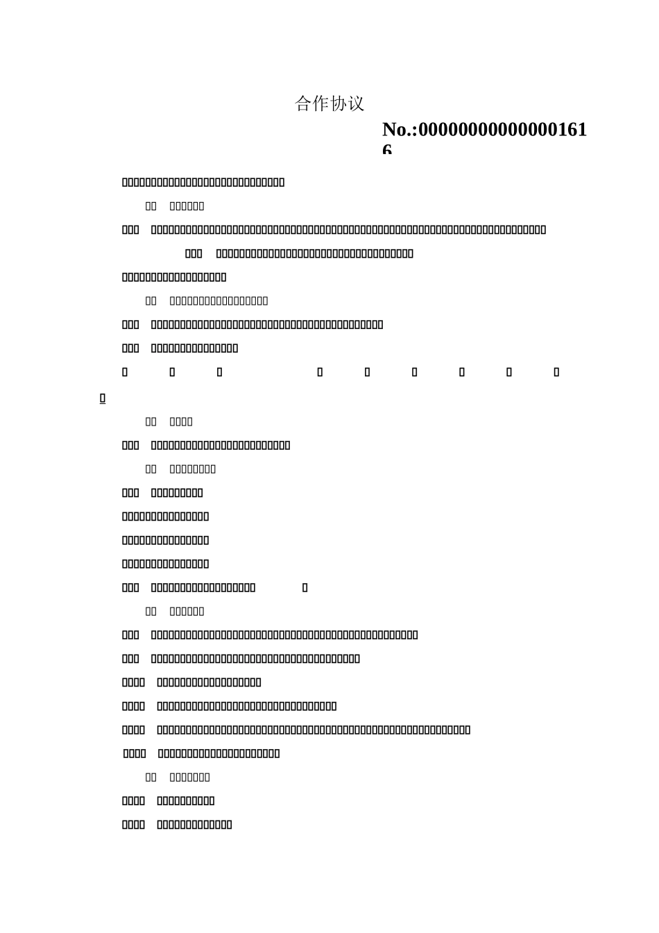 保安公司合作协议_第1页