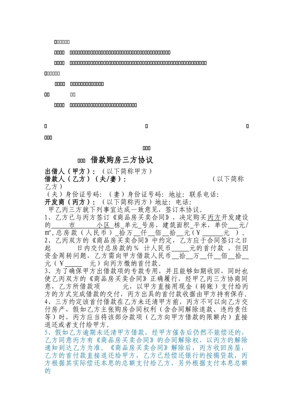 保安公司合作协议_第2页