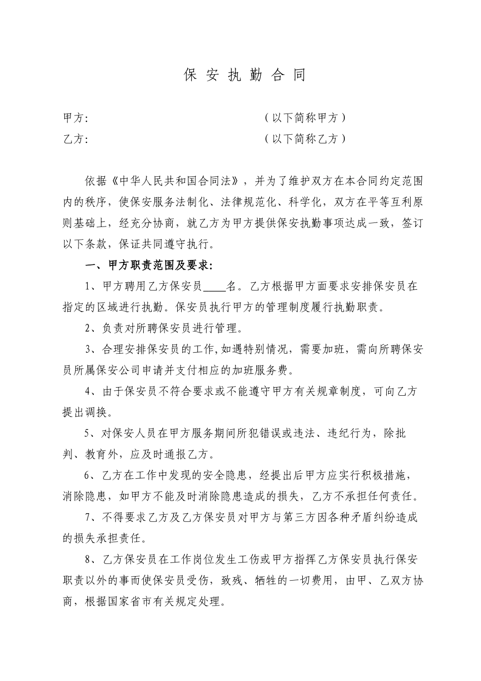 保安公司合同样本_第1页