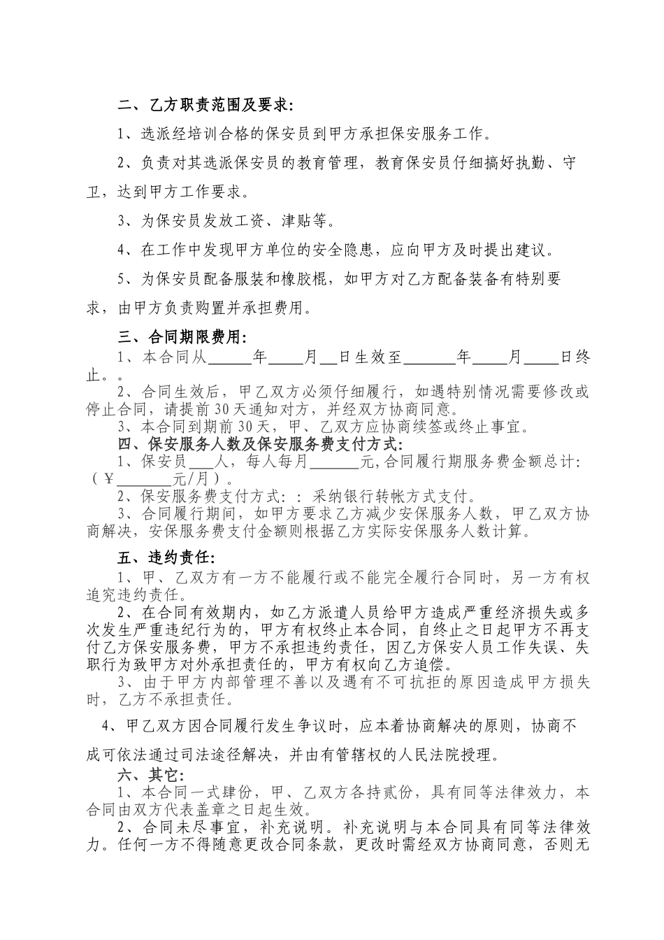 保安公司合同样本_第2页