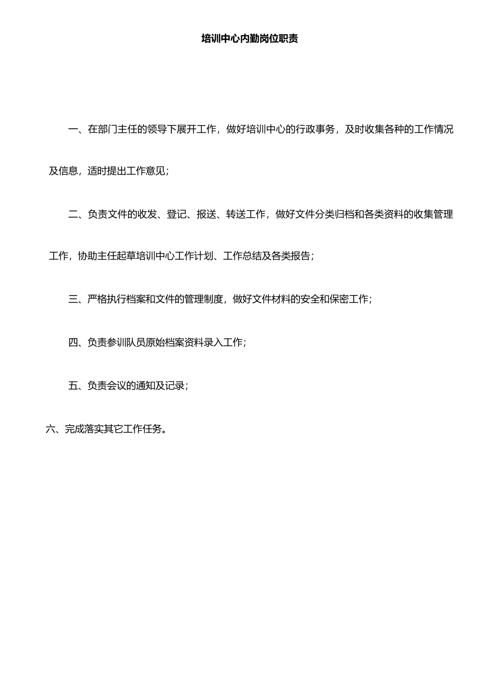 保安公司培训部个人职责与制度_第3页