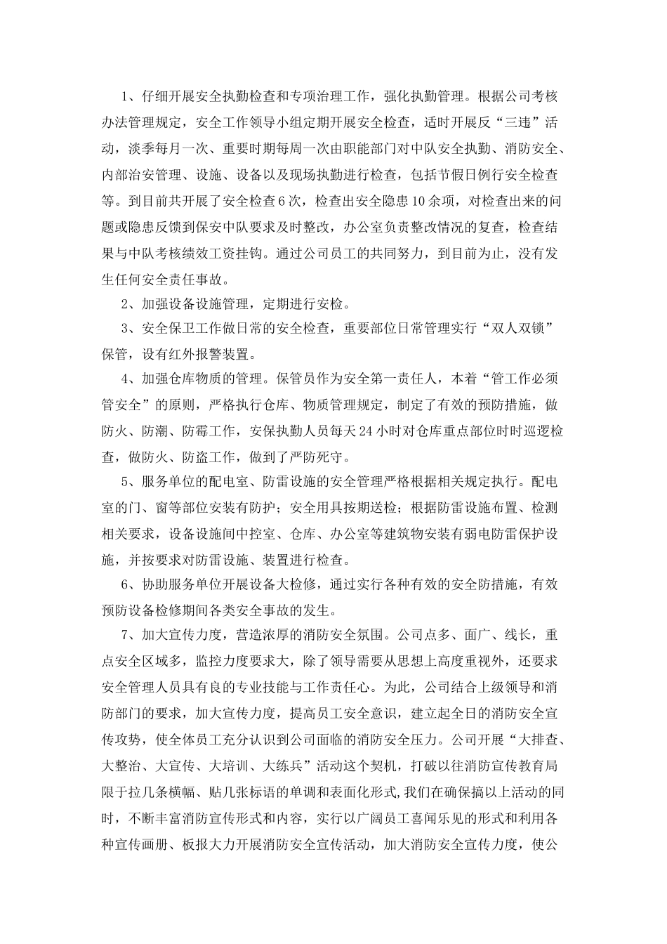 保安公司安全保卫工作自检自查报告_第2页