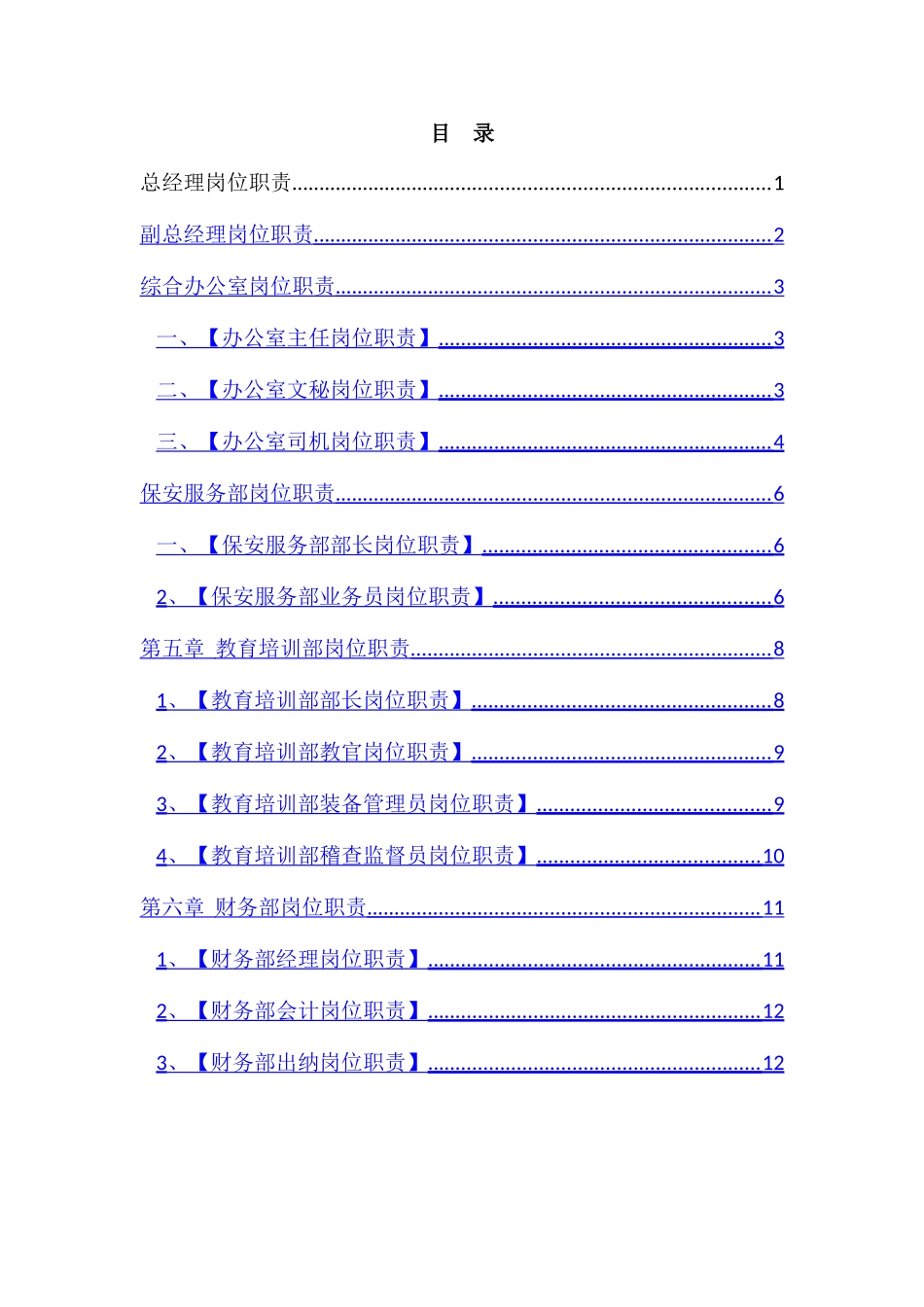 保安公司岗位职责_第2页