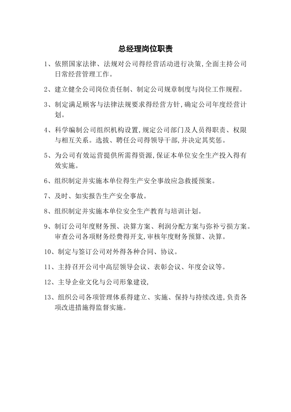 保安公司岗位职责_第3页