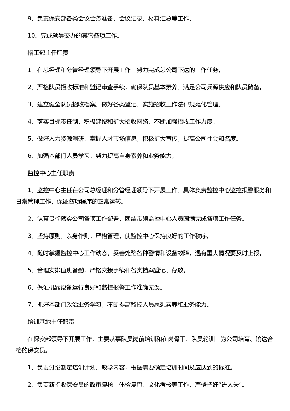 保安公司工作职责和管理制度.以及押运职责制度_第3页