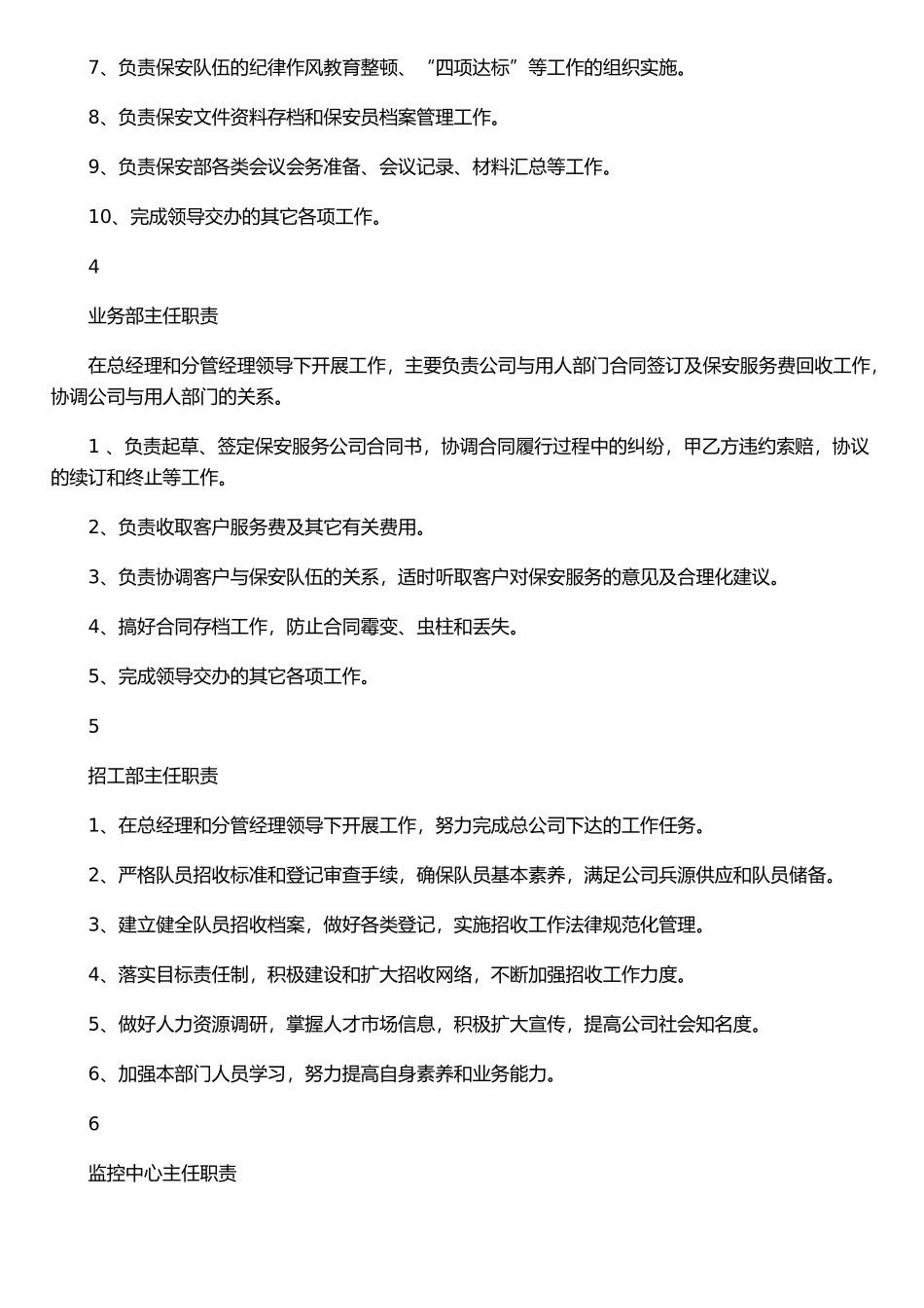 保安公司工作职责和管理制度以及押运职责制度_第3页