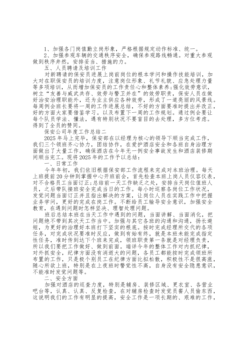保安公司年度工作总结范文_第2页