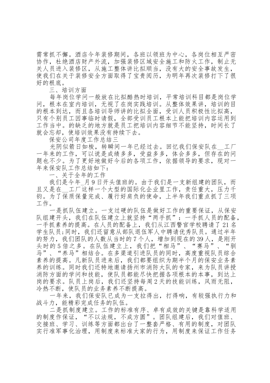 保安公司年度工作总结范文_第3页