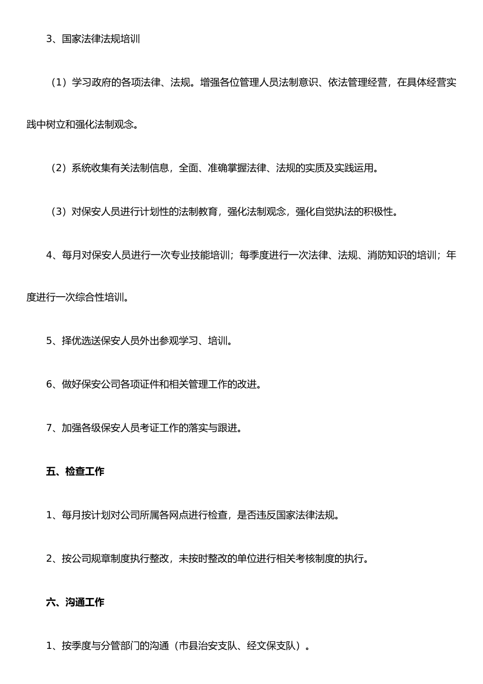 保安公司年度工作计划_第2页