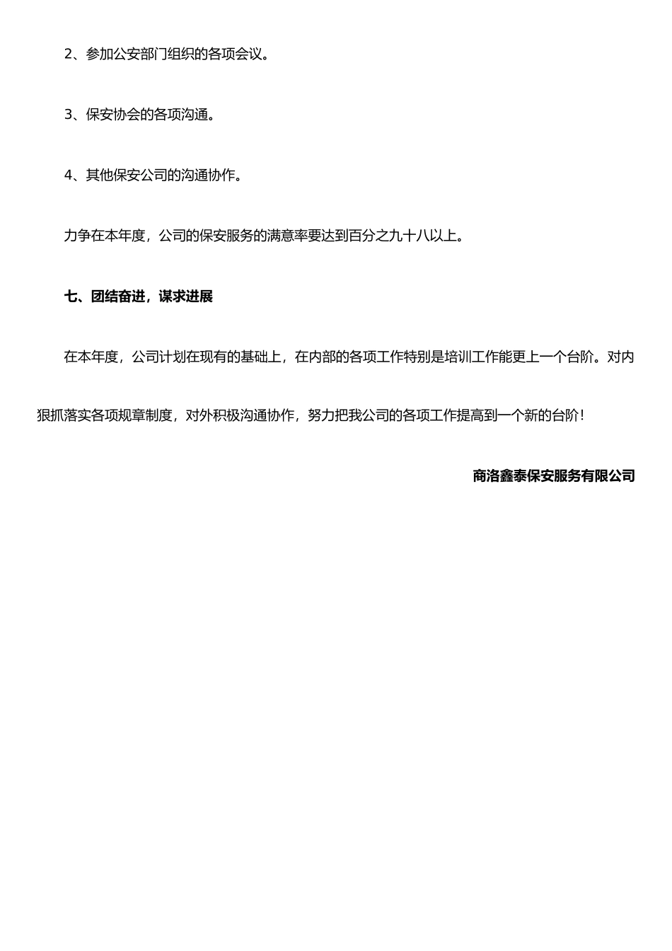 保安公司年度工作计划_第3页