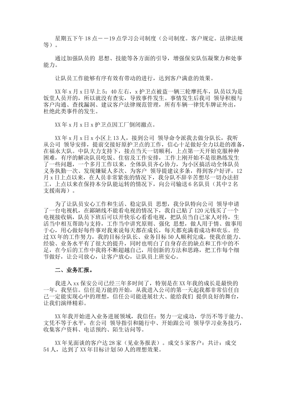 保安公司年终工作总结7_第2页