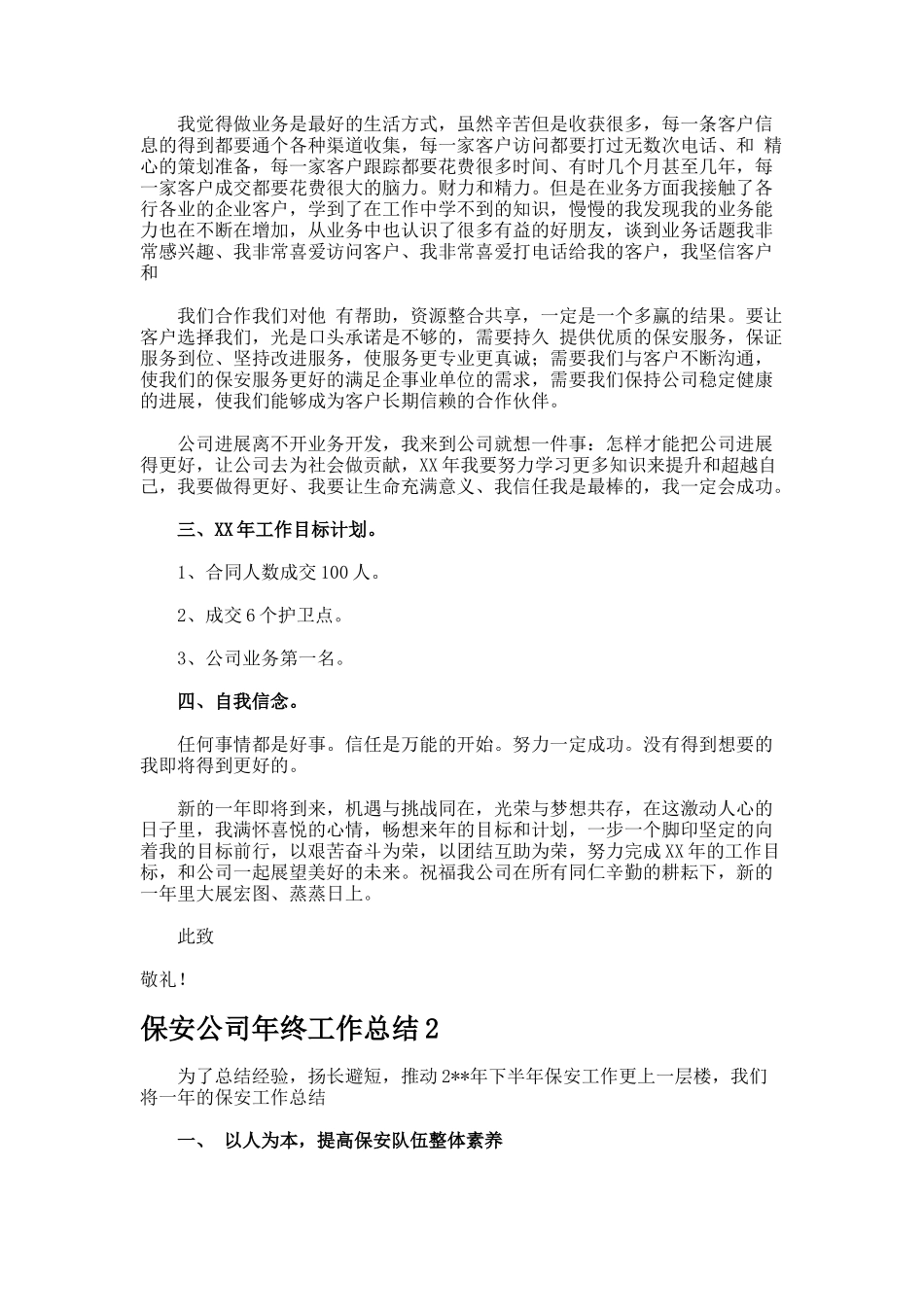 保安公司年终工作总结7_第3页