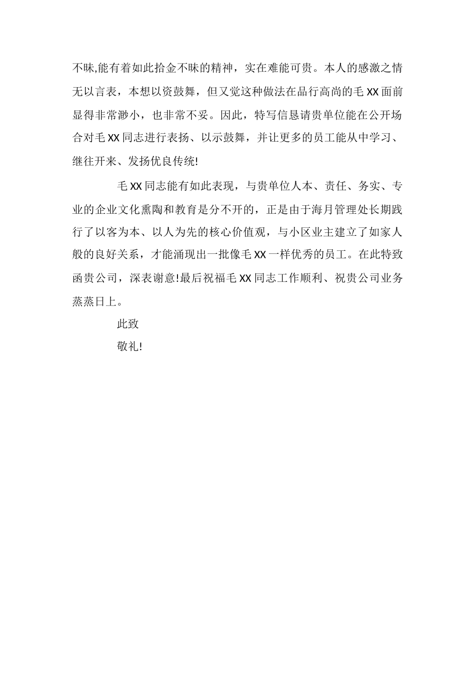 保安公司拾金不昧表扬信_第2页