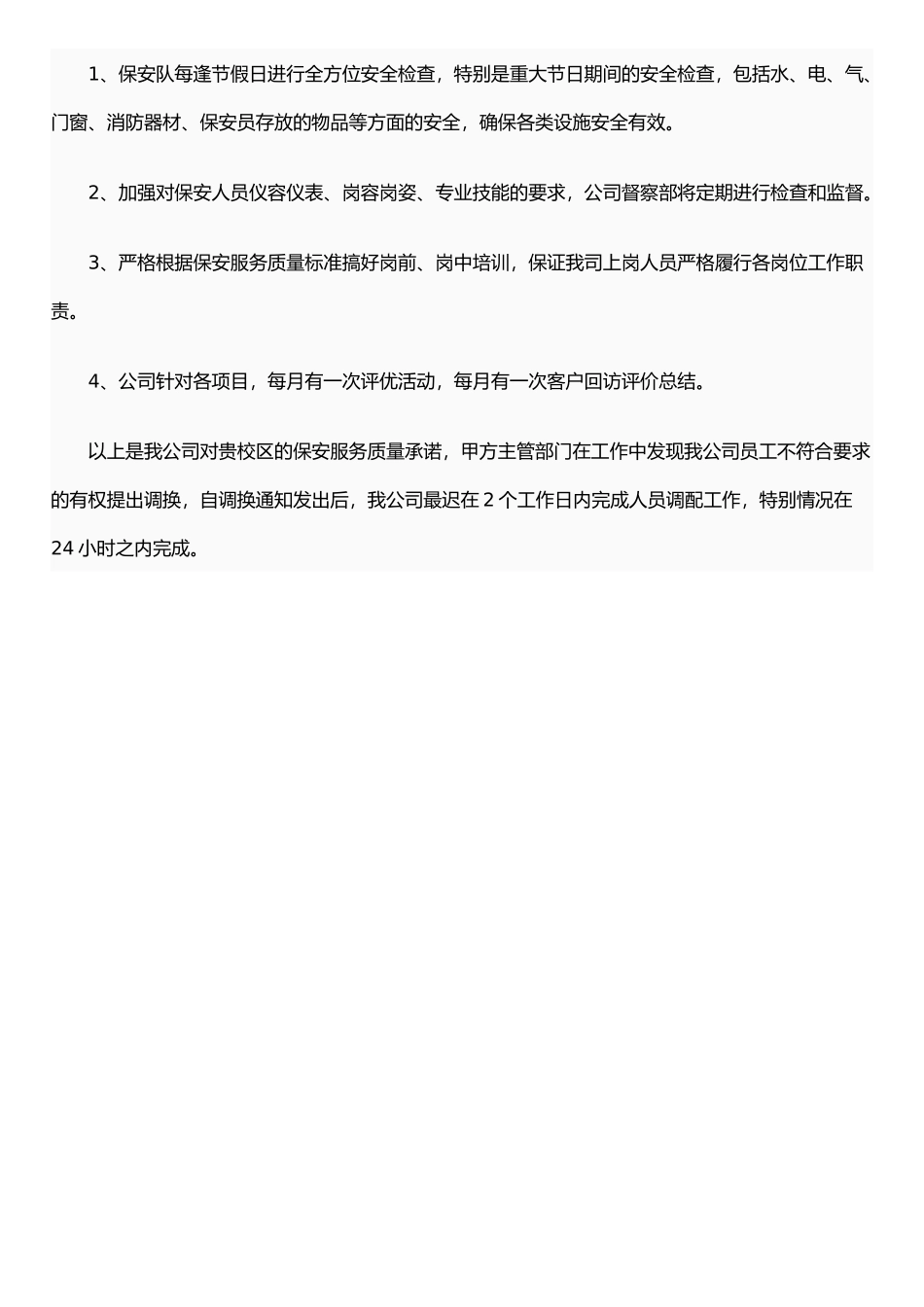保安公司服务承诺书_第2页