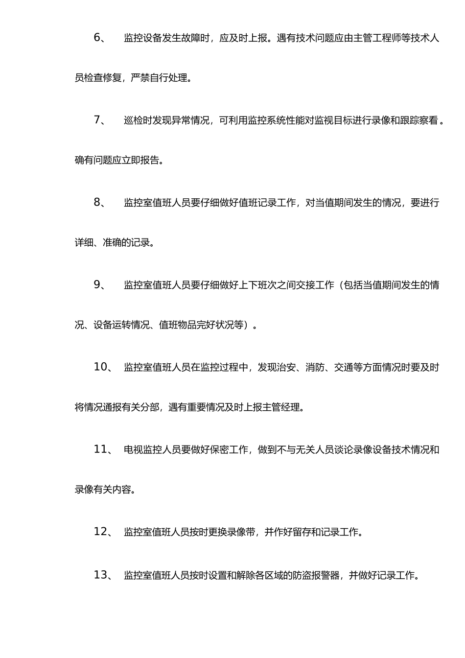 保安公司电视监控室人员岗位职责_第2页